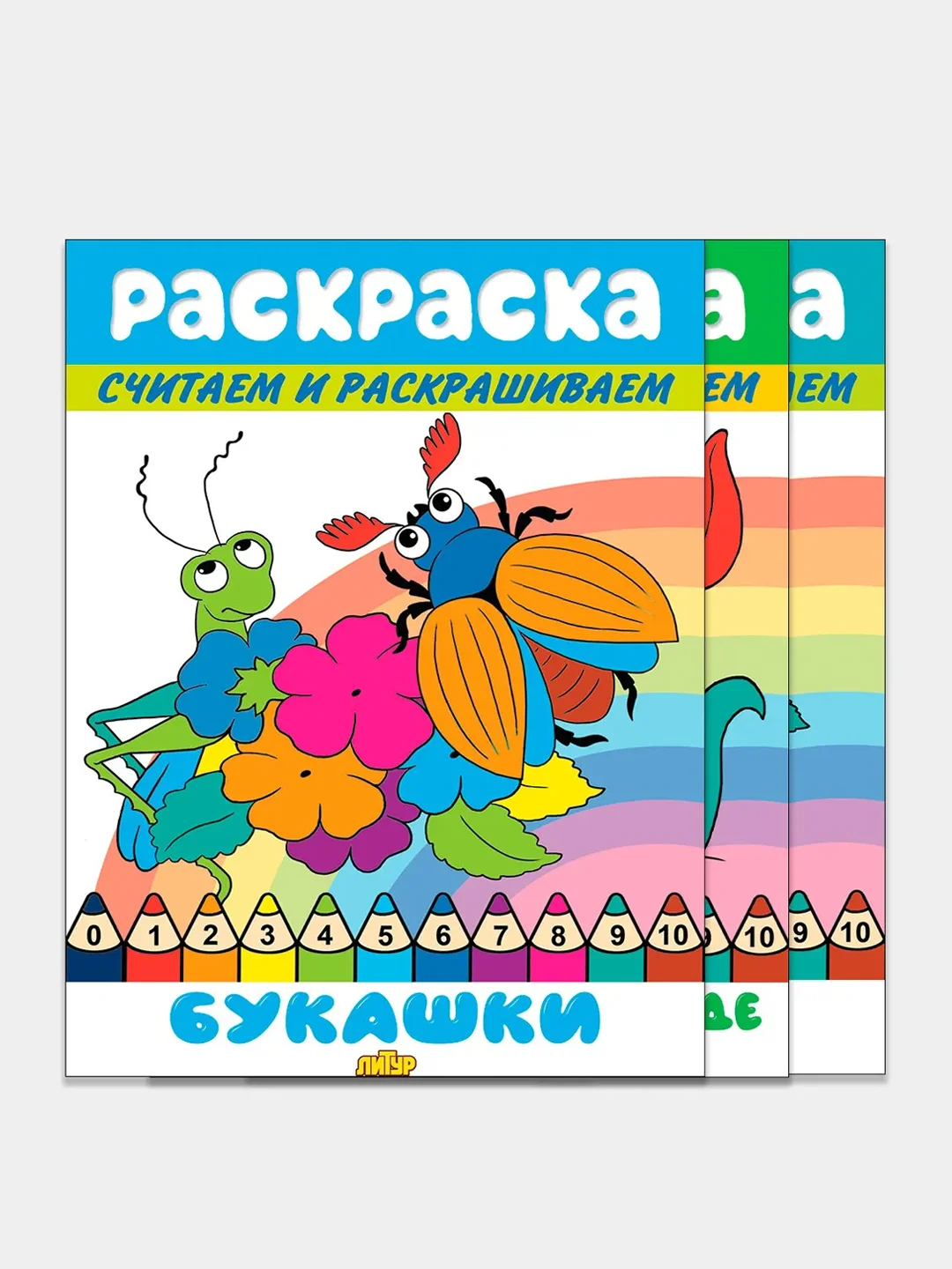 Считаем и раскрашиваем. Комплект из 3 математических раскрасок