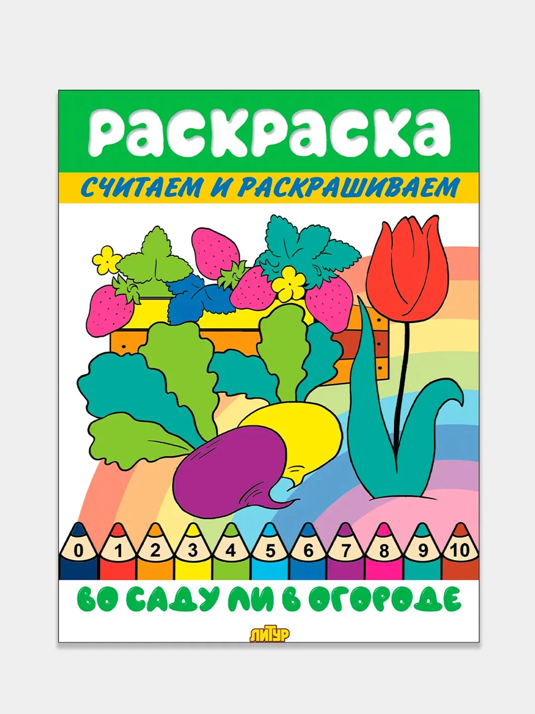 Считаем и раскрашиваем. Комплект из 3 математических раскрасок