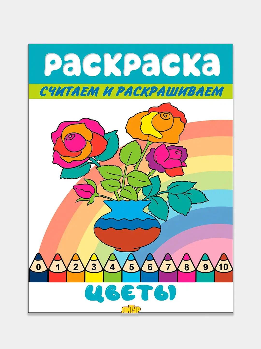 Считаем и раскрашиваем. Комплект из 3 математических раскрасок
