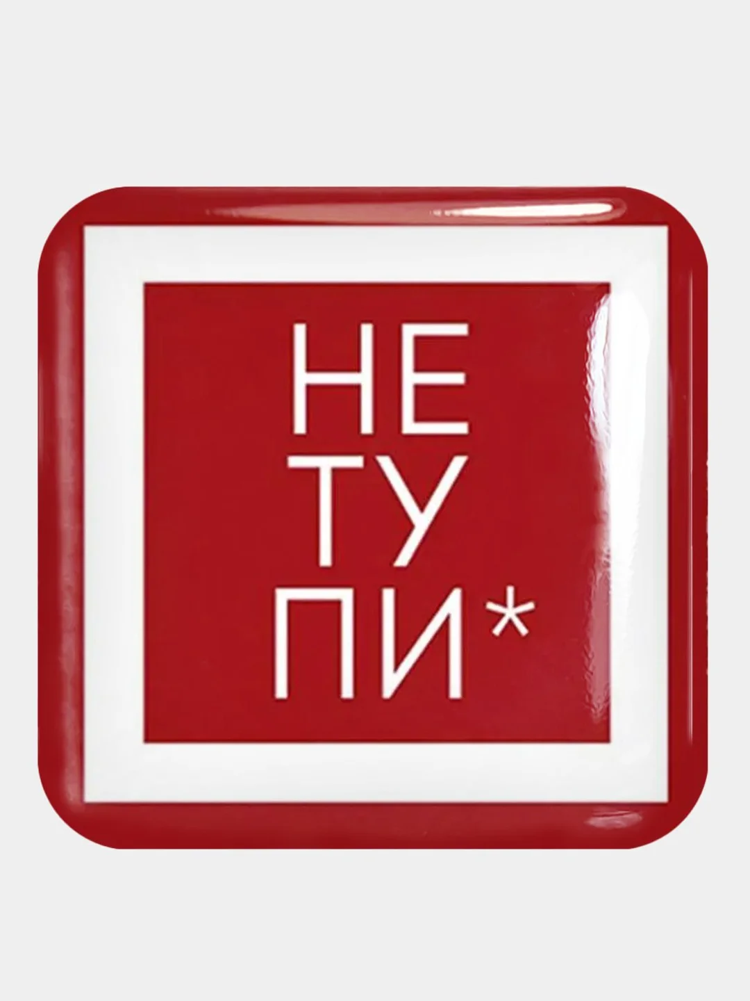 Кораллово-розовый 3d стикеры (наклейки) на телефон Рик и морти,надписи,вселенная,сакральные знаки, флаг
