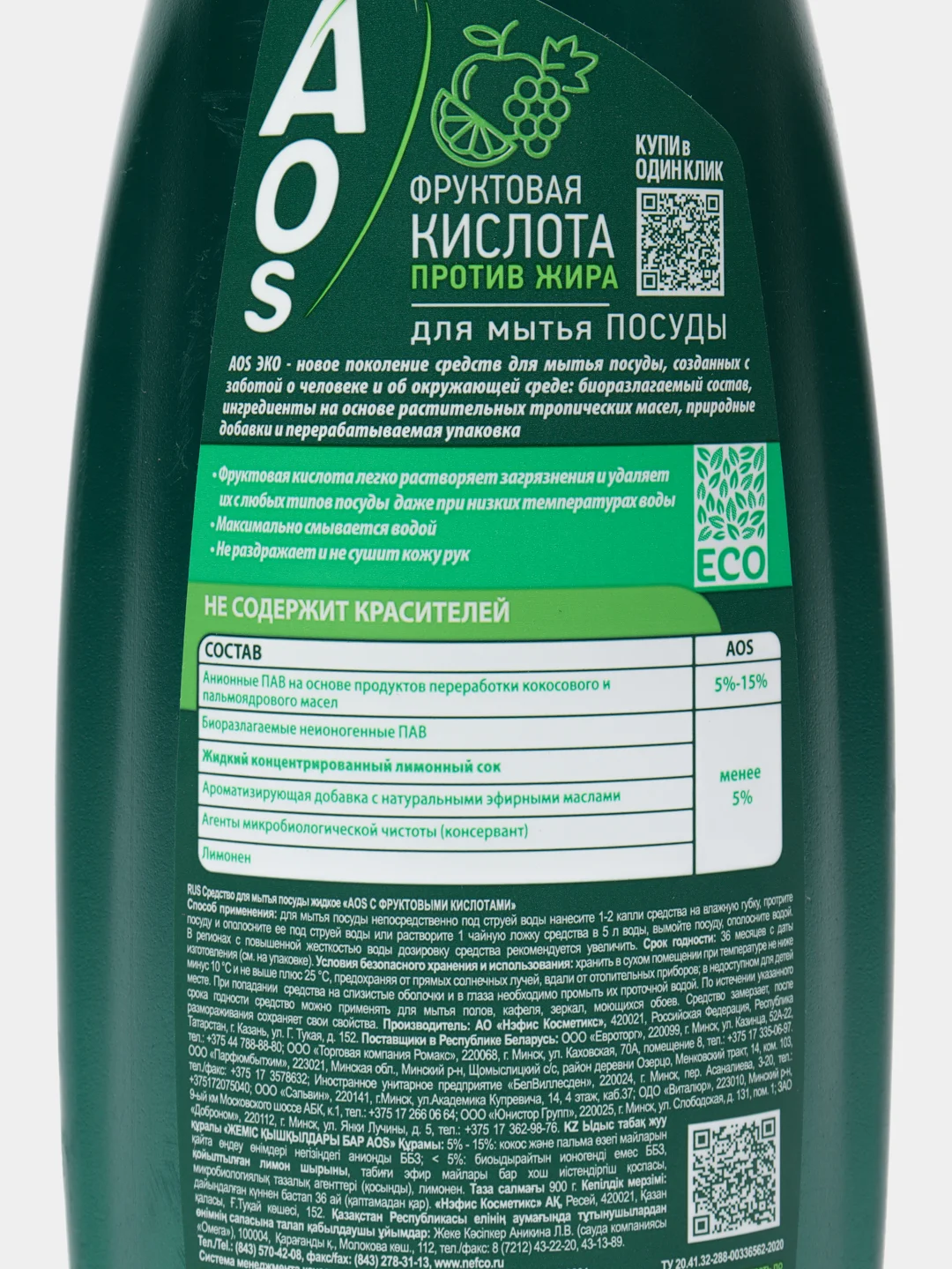 Жидкость для мытья посуды AOS c фруктовыми кислотами, 900 г