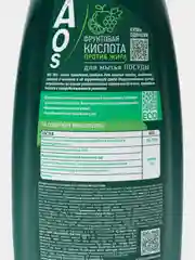 Жидкость для мытья посуды AOS c фруктовыми кислотами, 900 г