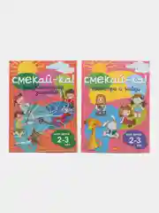 Смекай-ка. Развивающие задания для детей 2-3 лет. Комплект из 2 тетрадей