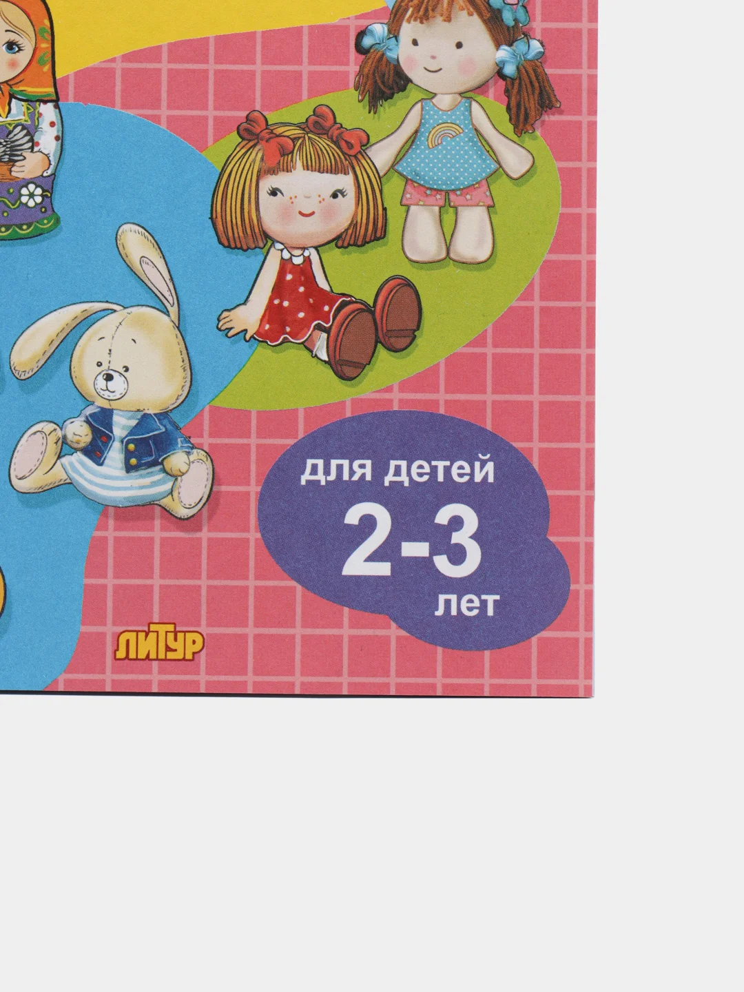 Смекай-ка. Развивающие задания для детей 2-3 лет. Комплект из 2 тетрадей