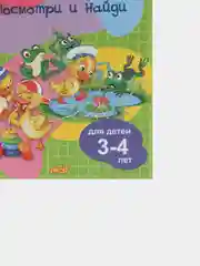 Смекай-ка. Развивающие задания для детей 3-4 лет. Комплект из 2 тетрадей