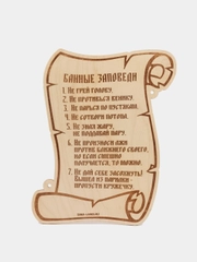 Табличка для бани "Банные заповеди"