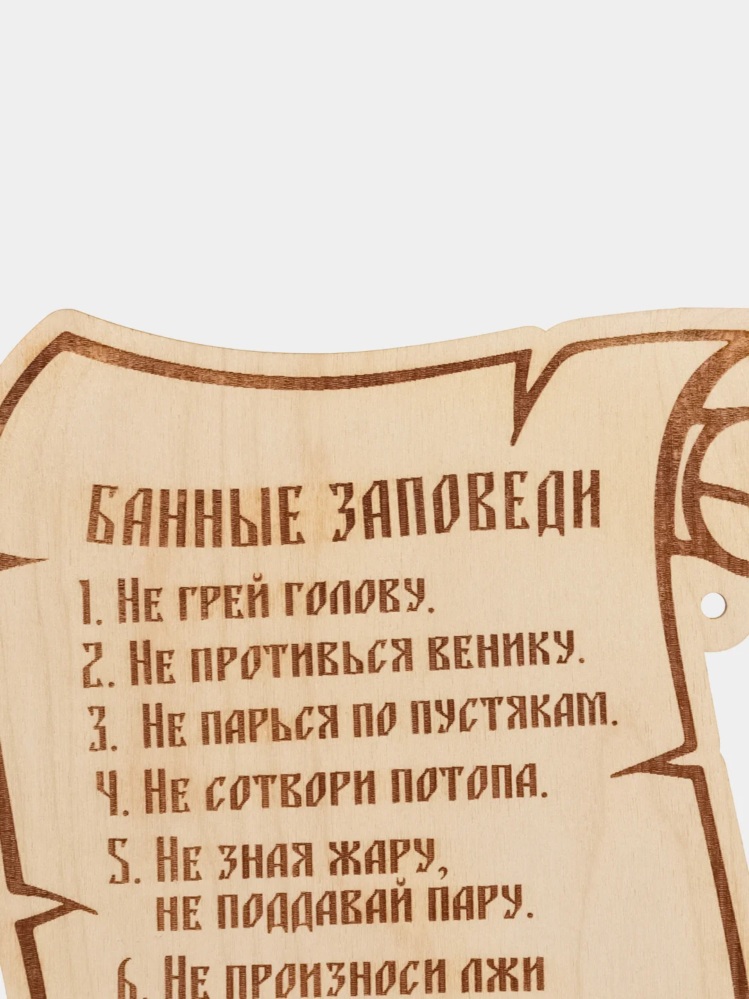 Табличка для бани "Банные заповеди"