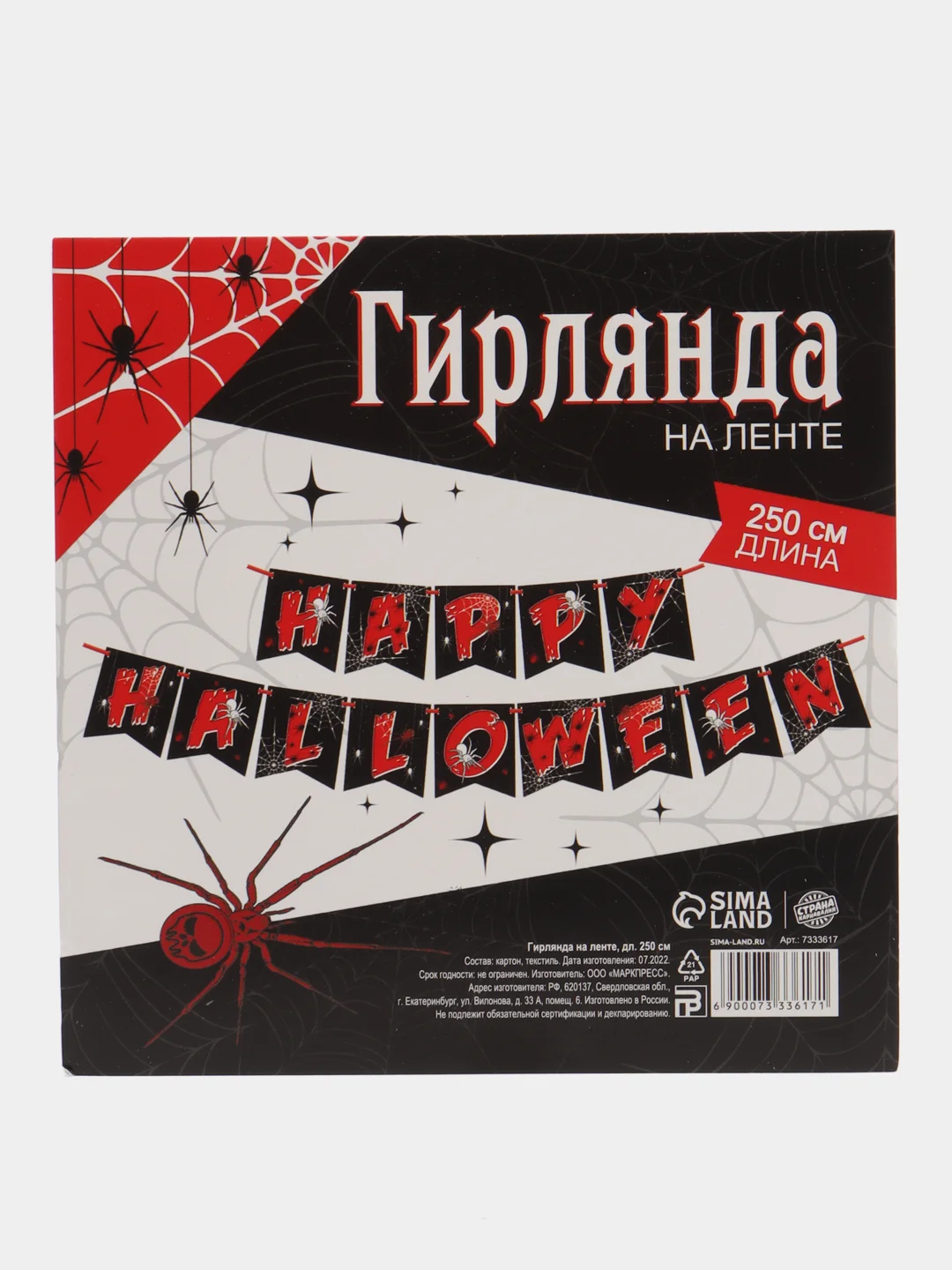 Красный гирлянда на ленте  на Хэллоуин "Happy Halloween"