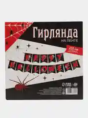 Красный гирлянда на ленте  на Хэллоуин "Happy Halloween"