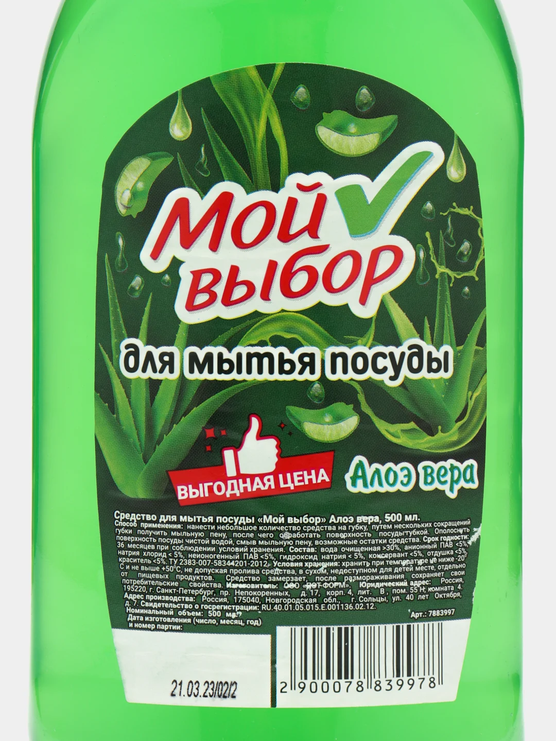 Средство для мытья посуды Мой выбор, "Алоэ", 500 мл