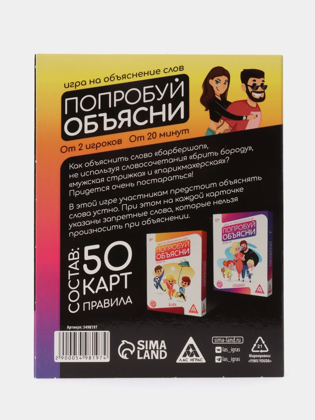 Игра на объяснение слов "Попробуй объясни. Black" version 2.0, 50 карт