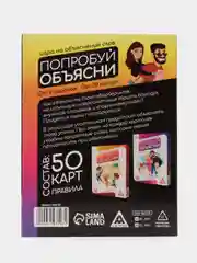 Игра на объяснение слов "Попробуй объясни. Black" version 2.0, 50 карт