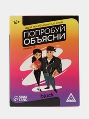 Игра на объяснение слов "Попробуй объясни. Black" version 2.0, 50 карт