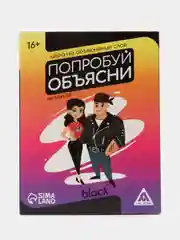 Игра на объяснение слов "Попробуй объясни. Black" version 2.0, 50 карт