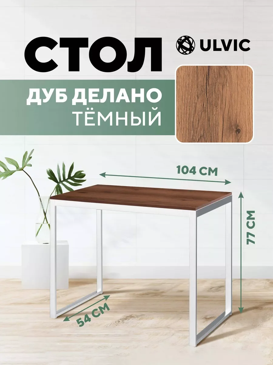Шоколадный стол письменный, кухонный, компьютерный, обеденный стол в стиле лофт