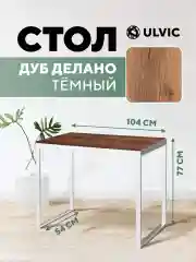 Шоколадный стол письменный, кухонный, компьютерный, обеденный стол в стиле лофт