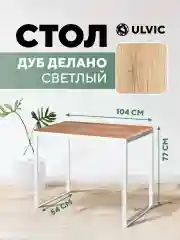 Бежевый стол письменный, кухонный, компьютерный, обеденный стол в стиле лофт