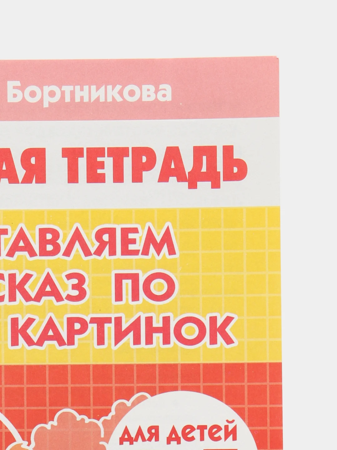 Комплект из 3 рабочих тетрадей, для детей 4-5 лет