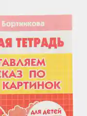 Комплект из 3 рабочих тетрадей, для детей 4-5 лет
