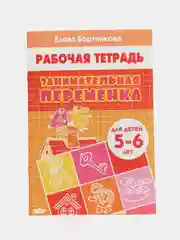 Комплект из 3 рабочих тетрадей, для детей 5-6 лет