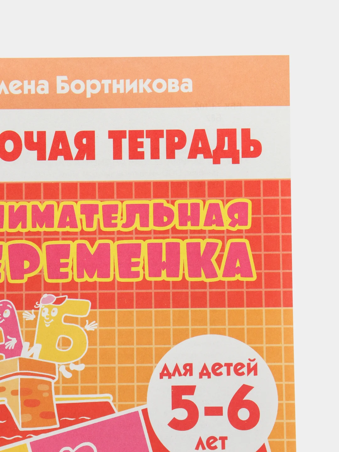 Комплект из 3 рабочих тетрадей, для детей 5-6 лет