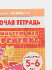 Комплект из 3 рабочих тетрадей, для детей 5-6 лет