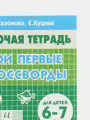 Комплект из 3 рабочих тетрадей, для детей 6-7 лет