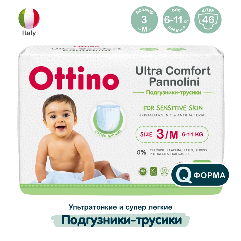 Подгузники-трусики OTTINO, размер M (6-11 кг), 46 штук