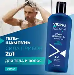 Мужской гель для душа и шампунь, Viking, 300 мл,подарок на новый год
