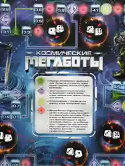 Космические мегаботы, настольная игра-ходилка, трансформеры
