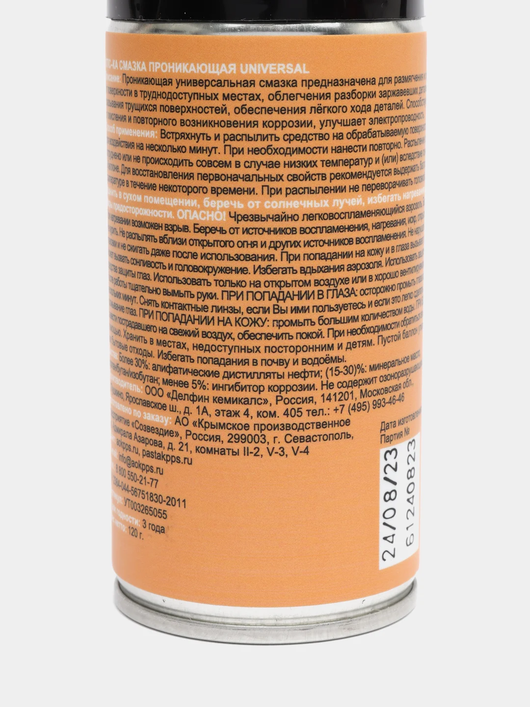 Проникающая смазка КППС-КА Universal 210 мл