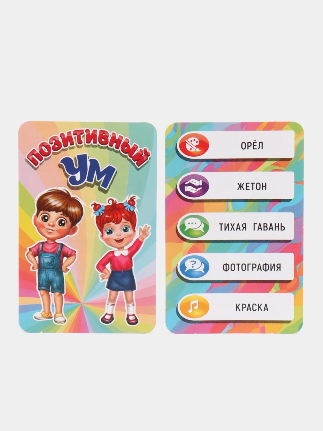 Развивающая карточная игра. Позитивный ум. 80 карточек