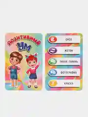 Развивающая карточная игра. Позитивный ум. 80 карточек