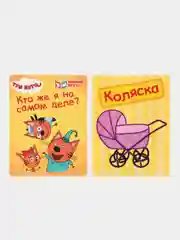 Настольная игра "Кто же я на самом деле. Три Кота"