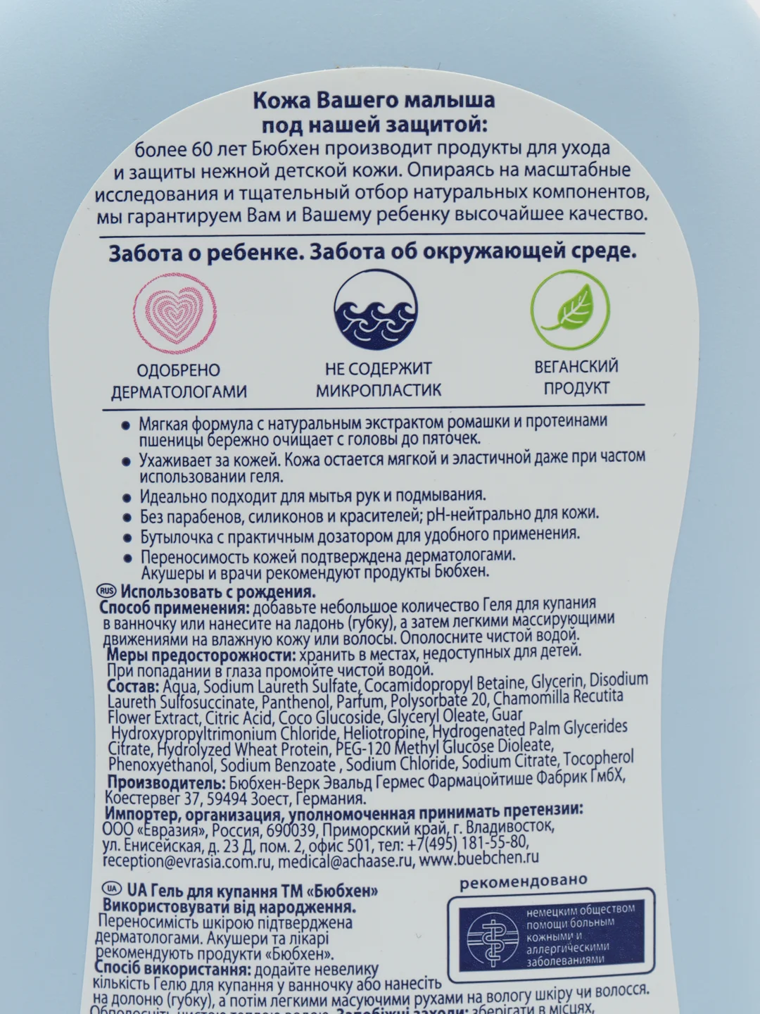 Bubchen гель для купания, 400 мл
