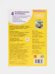 Раскраска А5 Союзмультфильм "Весёлые друзья. Винни Пух и другие"