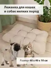 Бежевый лежанка для кошек и собак мелких пород Graff, 60 х 40 см