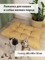 Горчичный лежанка для кошек и собак мелких пород Graff, 60 х 40 см