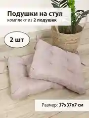 Розовый мягкие подушки на стул с завязками, комплект из 2 штук