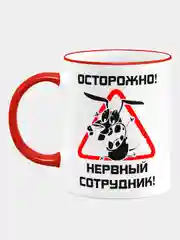 Сувенирная кружка с принтом "Нервный сотрудник"