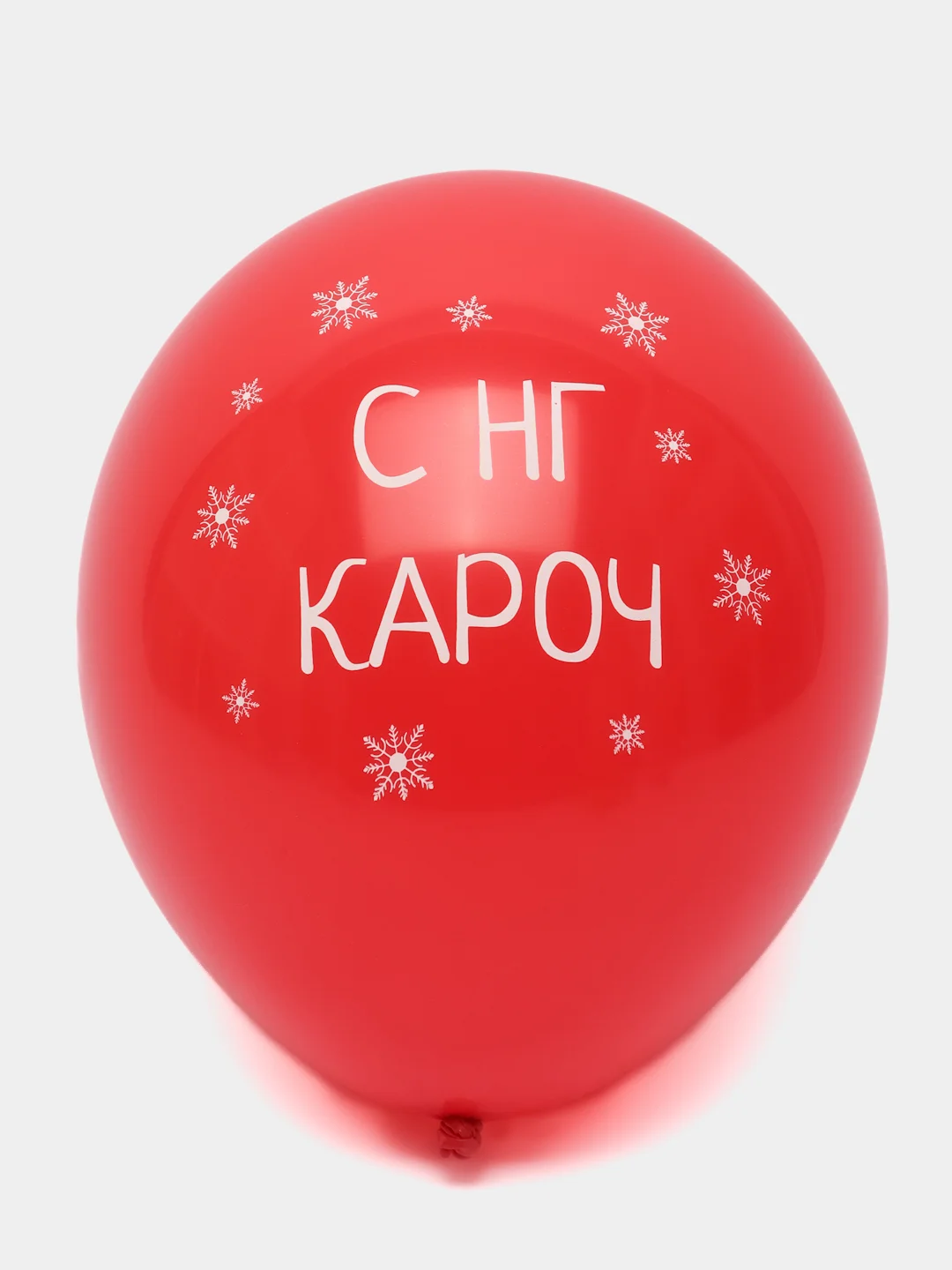 Воздушные шары с приколом новогодние