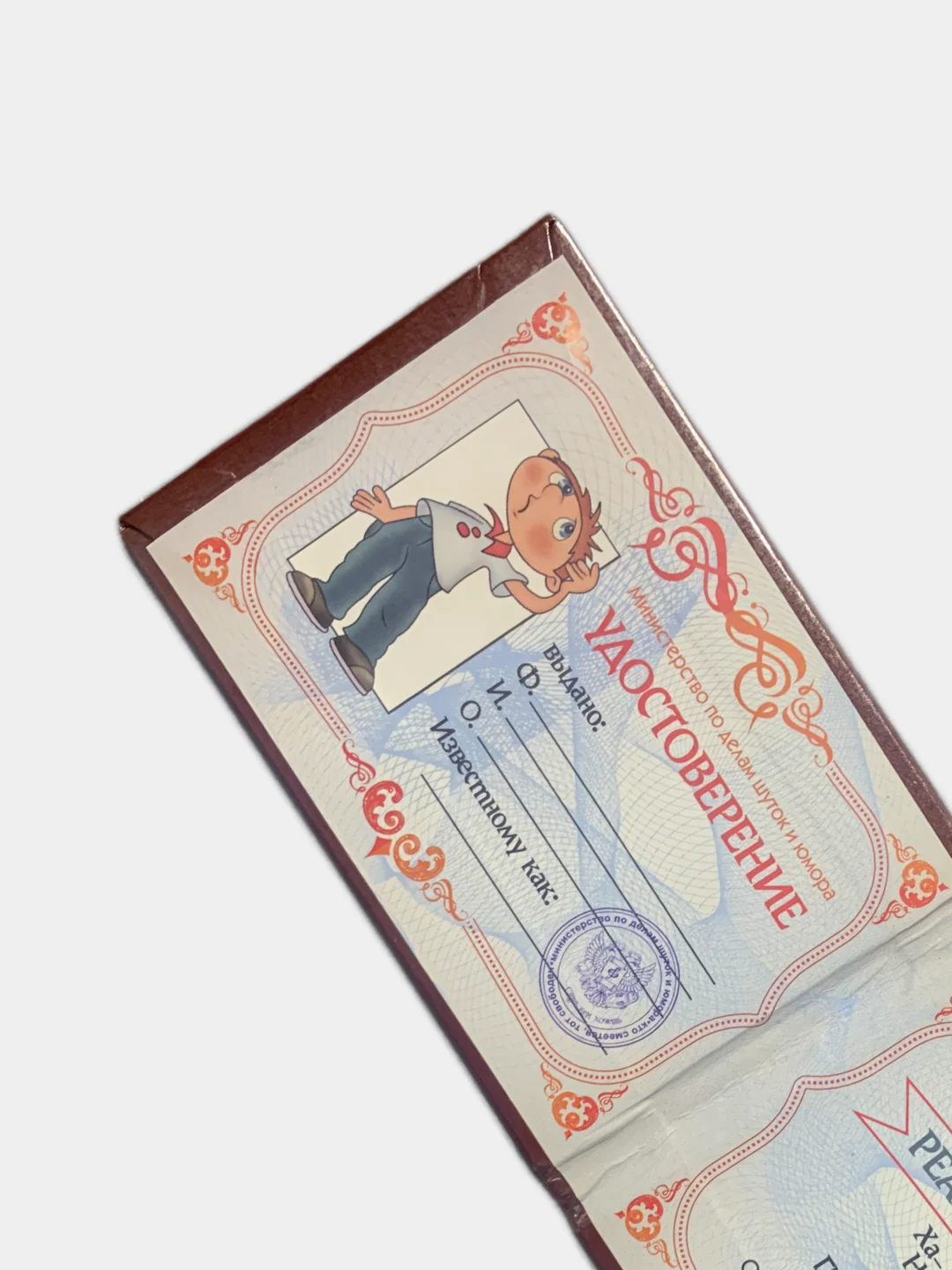 Прикольное удостоверение "Придурка"