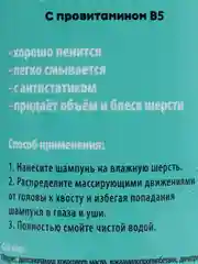 Доктор ZOO шампунь для короткошерстных собак, с кератином и витамином В5, 250 мл