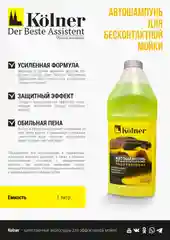 Автошампунь KOLNER PROFESSIONAL для бесконтактной мойки, 1 л