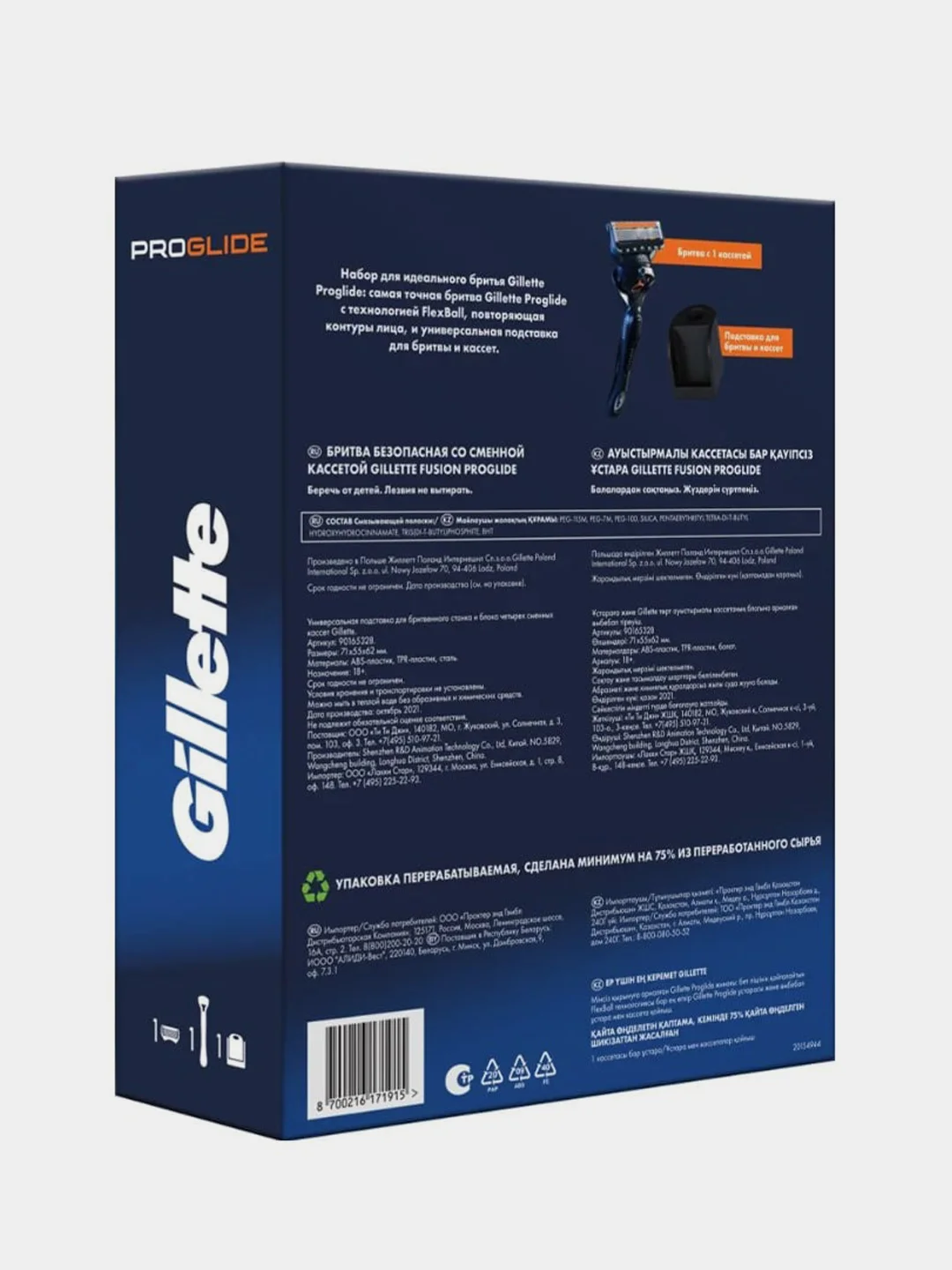 Набор Gillette FUSION Proglide Flexball Бритва со сменной кассетой и станция для кассет