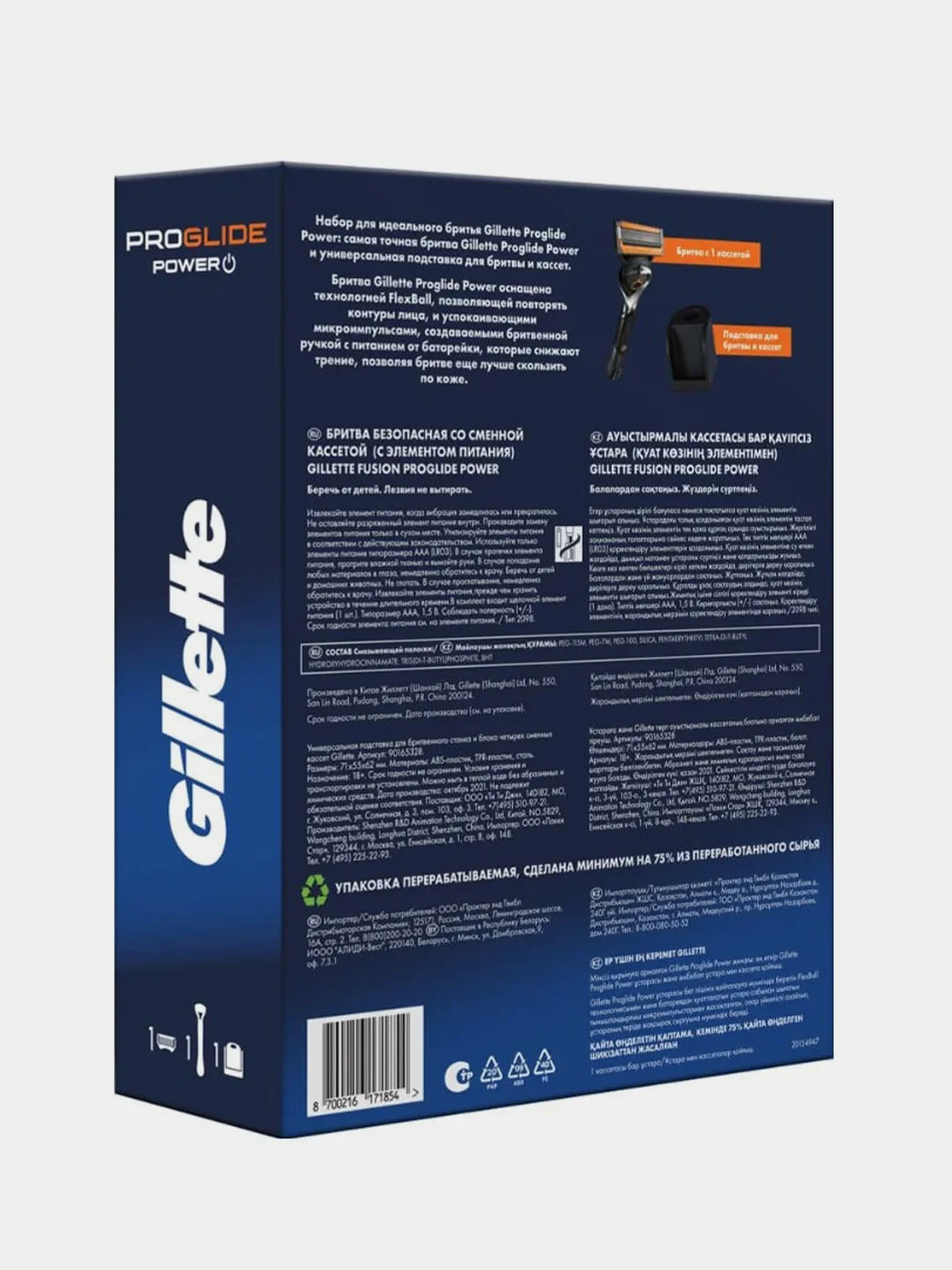 Набор Gillette FUSION ProGlide Power Бритва со сменной кассетой и станция для кассет