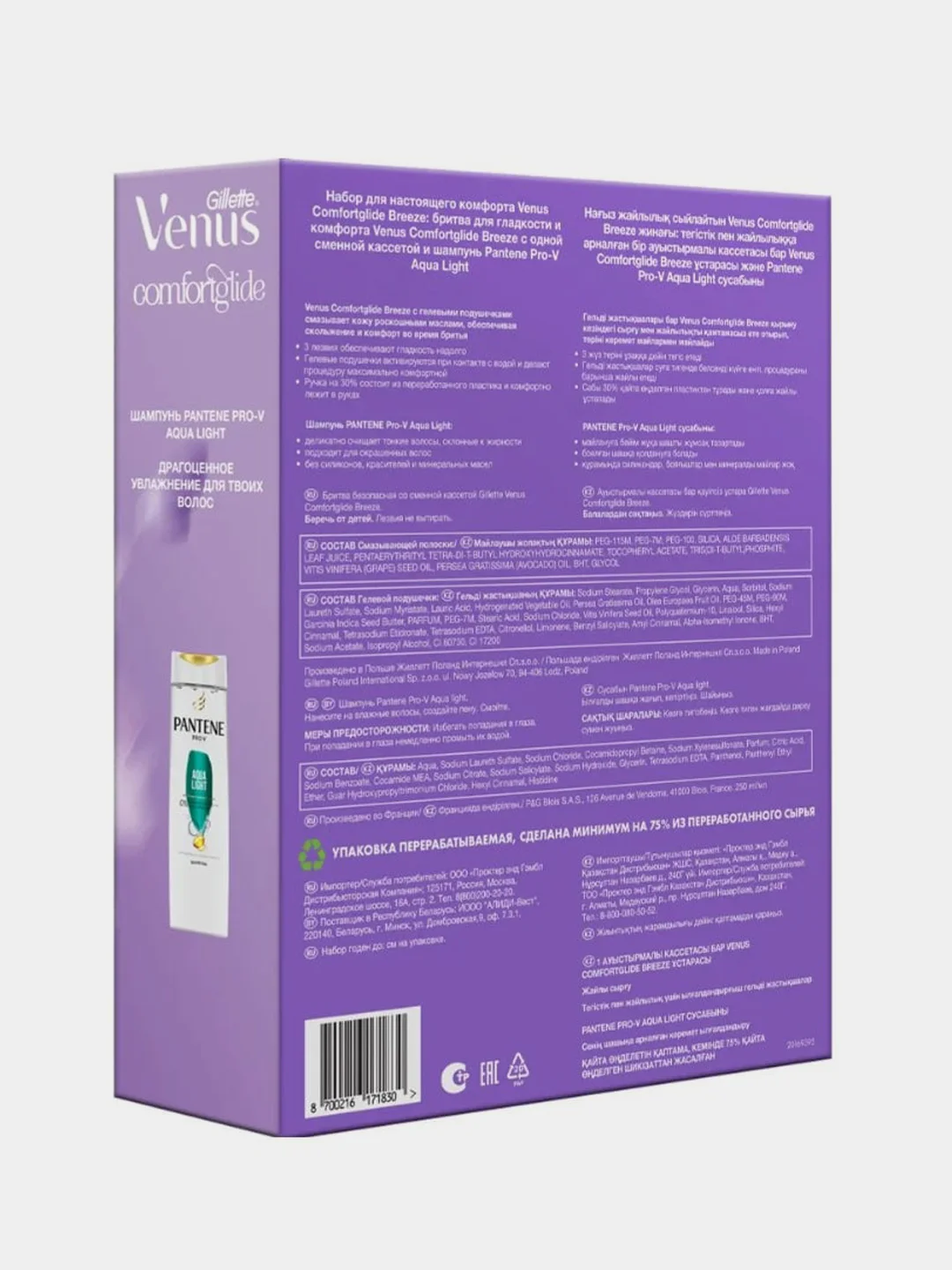 Набор бритва VENUS "ComfortGlide" и шампунь PANTENE "Aqua Light" 250 мл