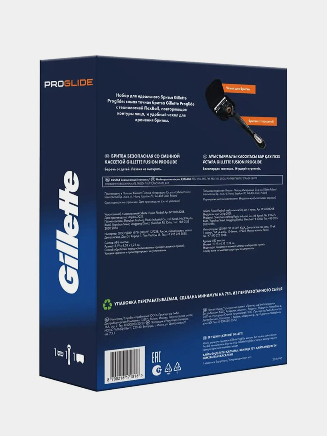 Набор Gillette FUSION Proglide Flexball Бритва со сменной кассетой и чехол для бритвы