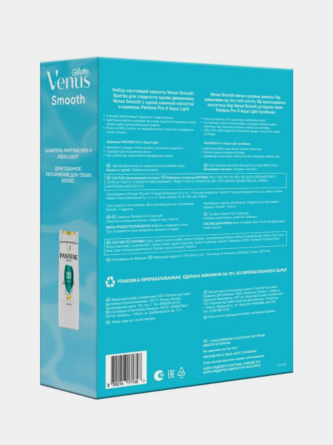 Набор VENUS Бритва с 1 сменной кассетой и PANTENE Шампунь Aqua Light 250мл
