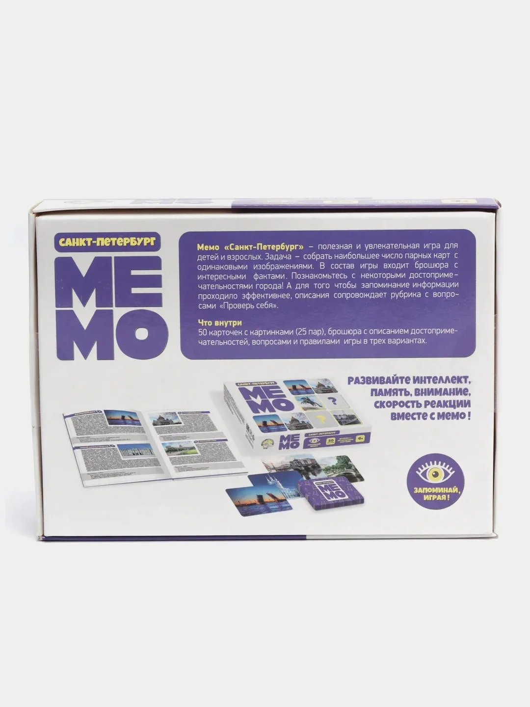 Настольная игра МЕМО "Санкт - Петербург"